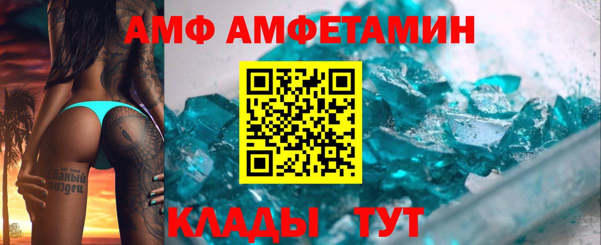 АМФ  Amphetamine VHQ  Вход с VPN  Усинск 
