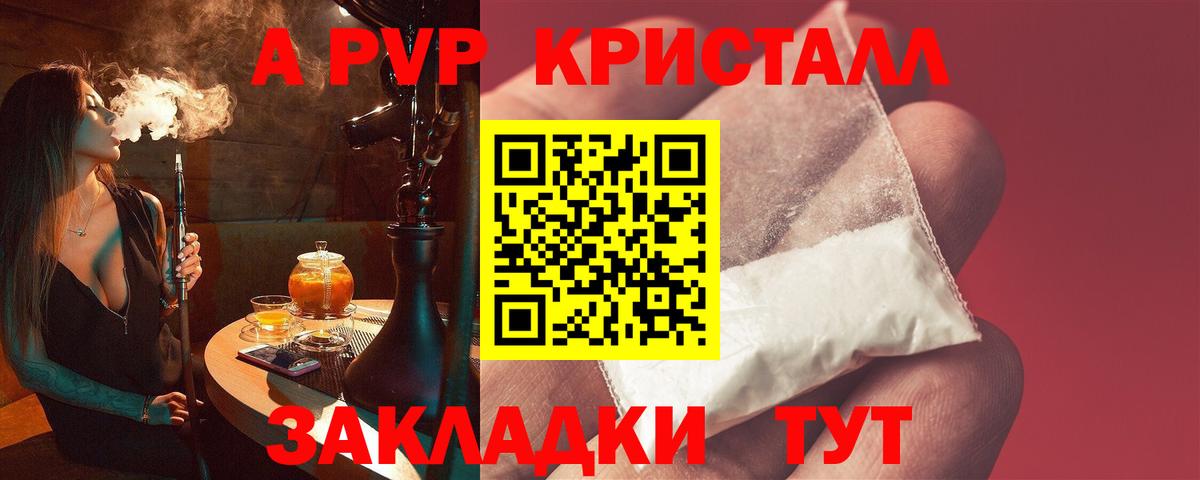Alpha PVP VHQ  Вход с VPN  Усинск  Alpha PVP  A-PVP кристаллы 