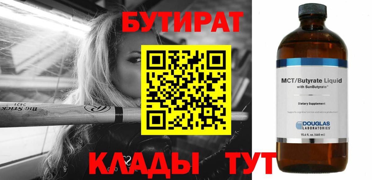 Бутират бутандиол Усинск