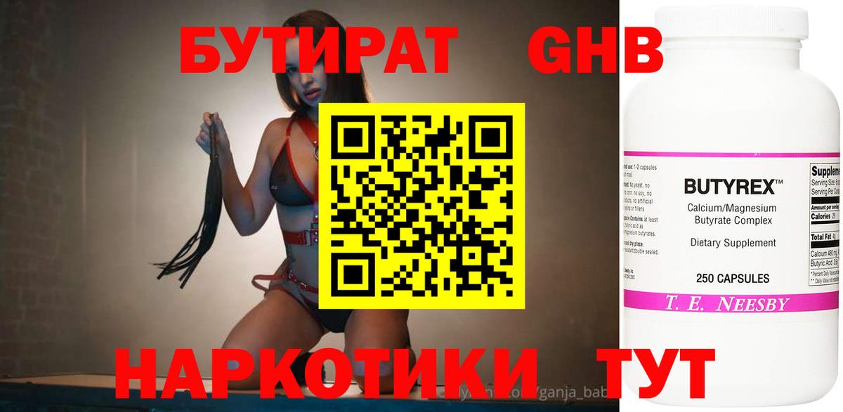 БУТИРАТ 99% Усинск