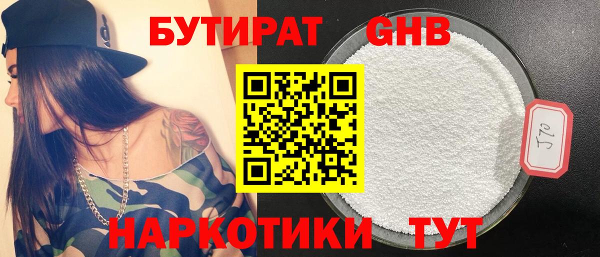 БУТИРАТ буратино  Усинск 