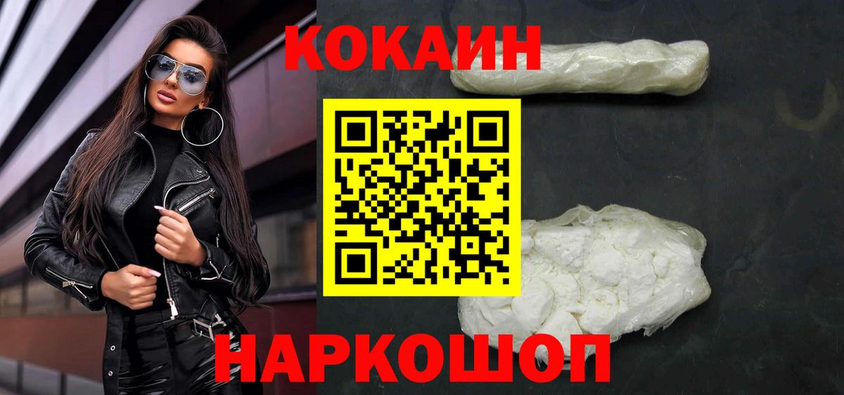 COCAIN 97%  Вход с VPN  Усинск  Cocaine Боливия 