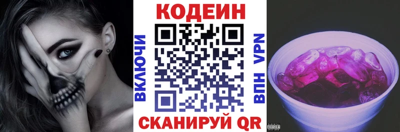 Кодеин напиток Lean (лин)  Усинск 