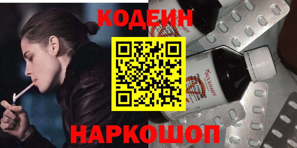 Codein напиток Lean (лин) Усинск