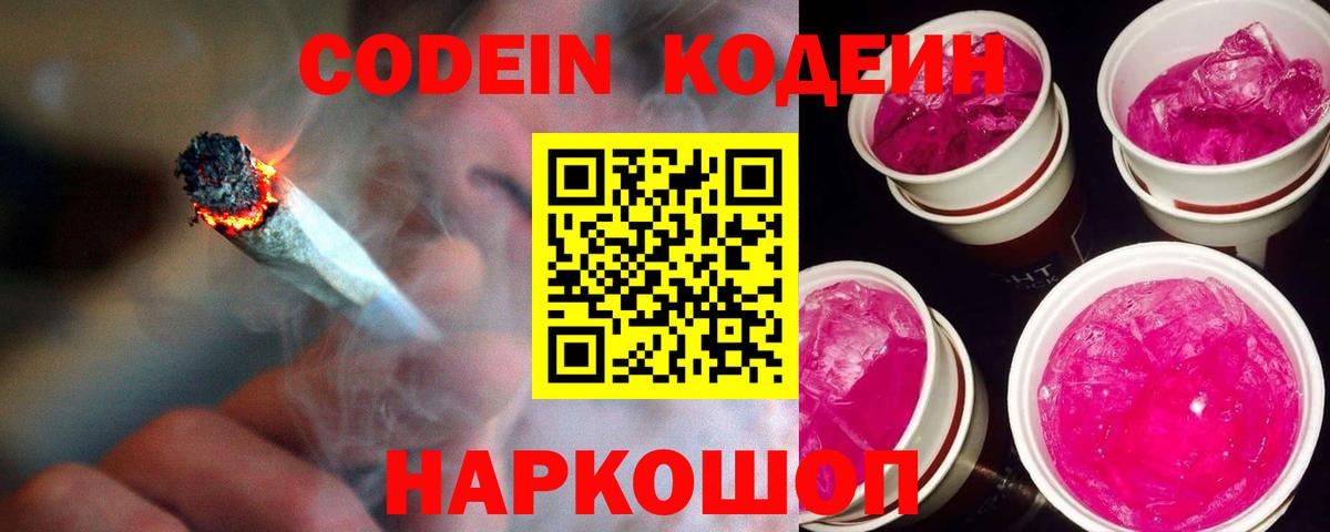 Codein Purple Drank  Вход с VPN  Усинск  Codein Purple Drank 