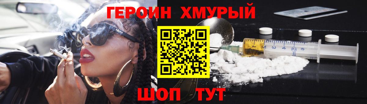 ГЕРОИН VHQ Усинск