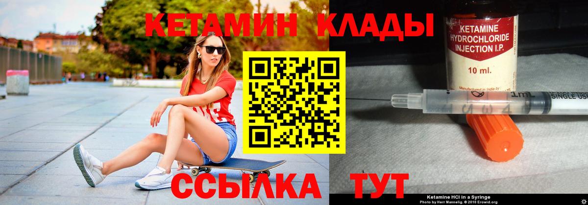 Усинск  КЕТАМИН VHQ  Вход с VPN 