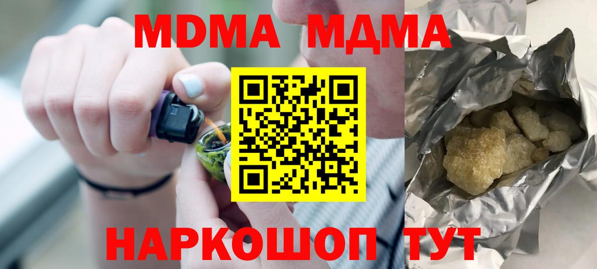 МДМА  Вход с VPN  Усинск  МДМА Molly  MDMA кристаллы 