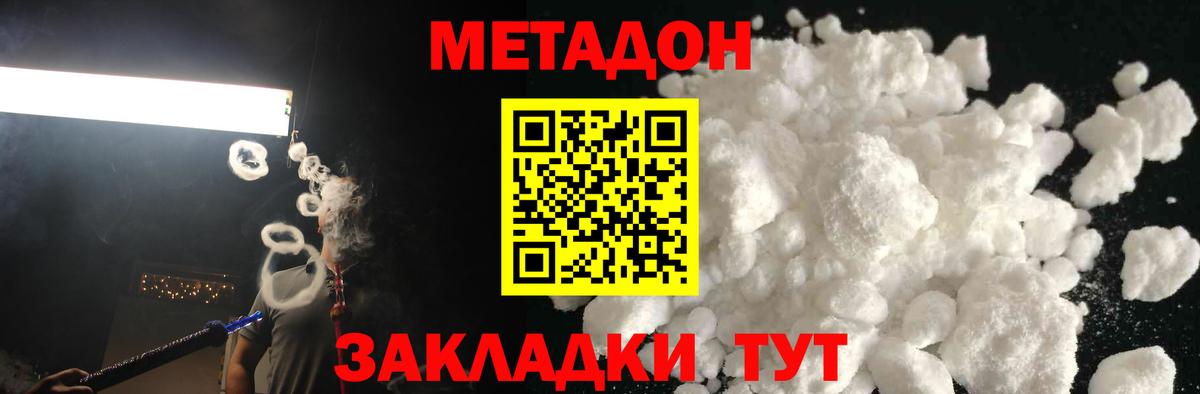 Усинск  МЕТАДОН кристалл  Вход с VPN 